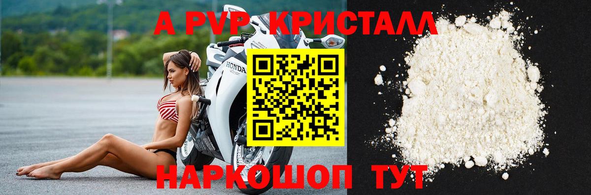 Конаково  Alpha PVP Crystall  Вход с VPN  где купить   Alpha PVP СК КРИС  Alfa_PVP СК КРИС 