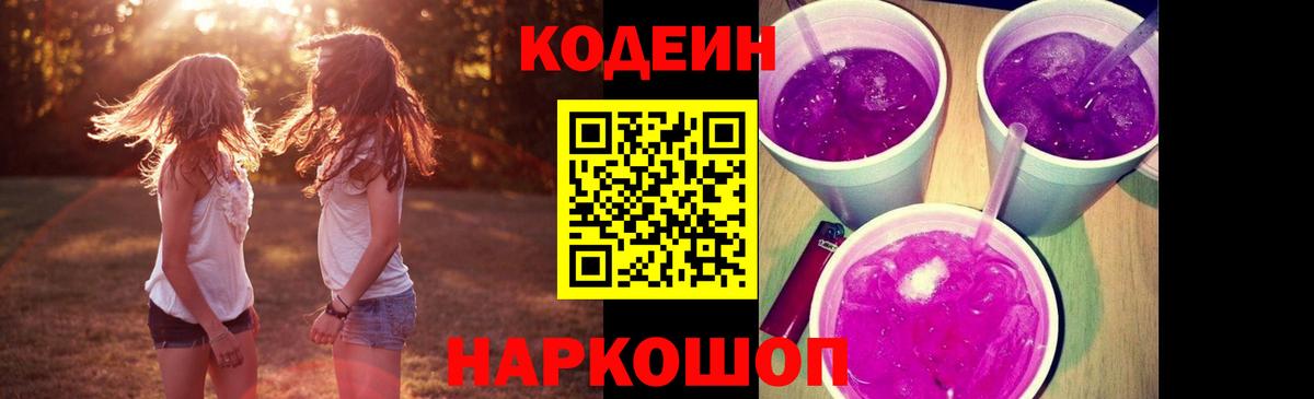 Конаково  цена наркотик  Вход с VPN  Codein Purple Drank 