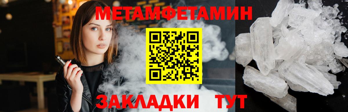 МЕТАМФЕТАМИН Methamphetamine Конаково